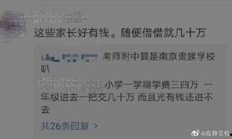 南京家长爆料视频播放,南京家长爆料视频引发热议 第3张 南京家长爆料视频播放,南京家长爆料视频引发热议 第3张